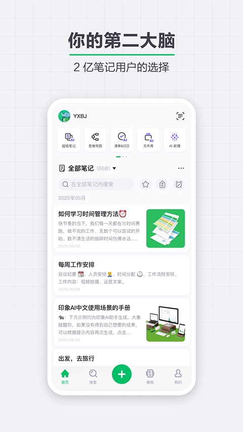 印象笔记