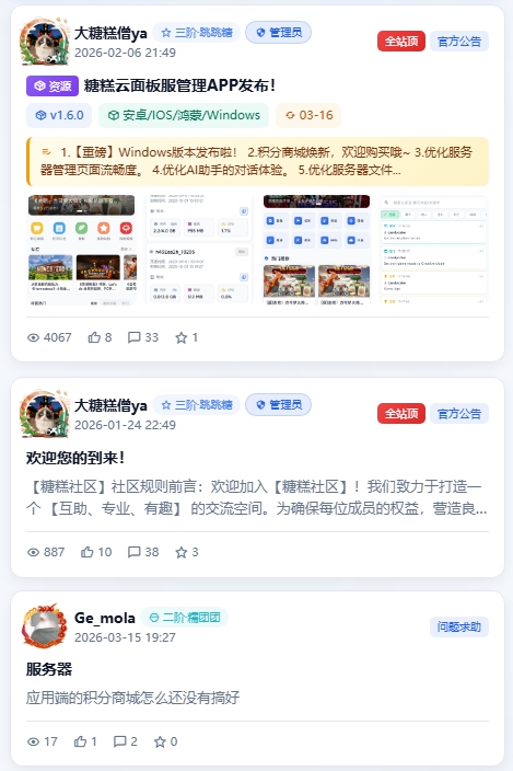 糖糕社区