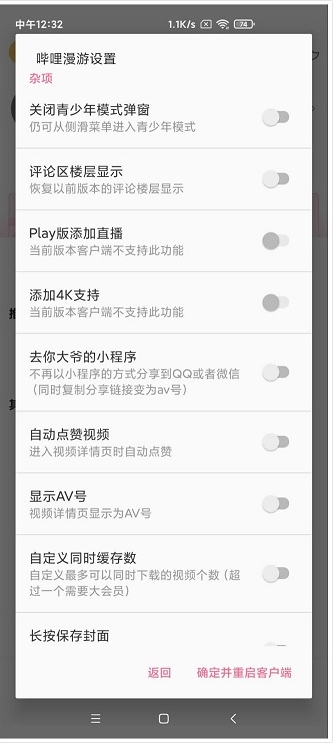 哔哩漫游