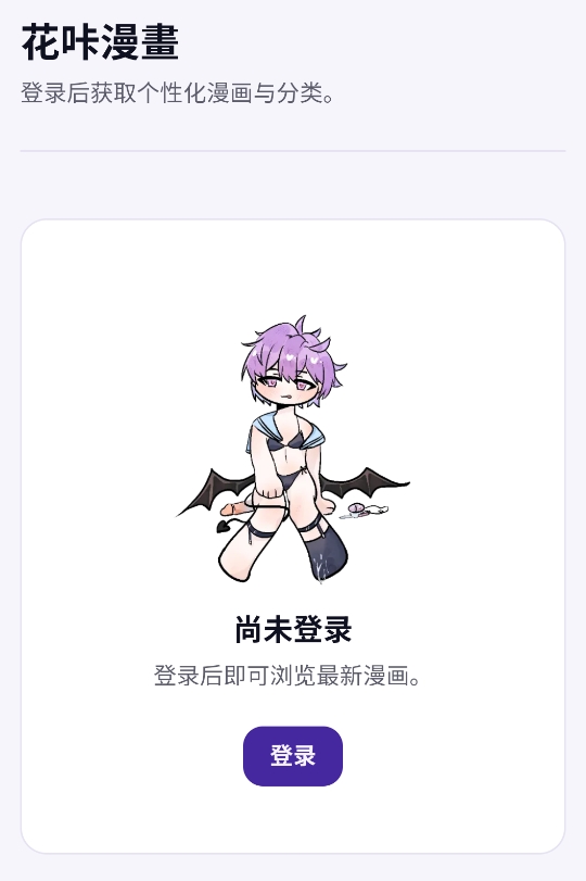 花咔漫画