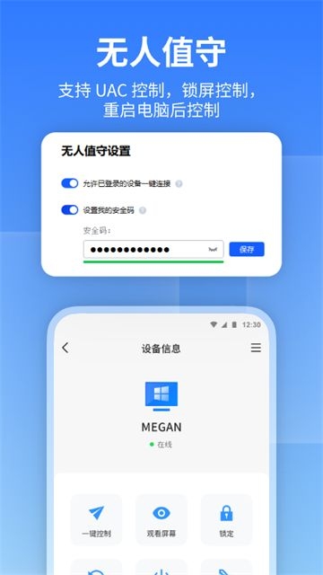 AnyViewer手机版