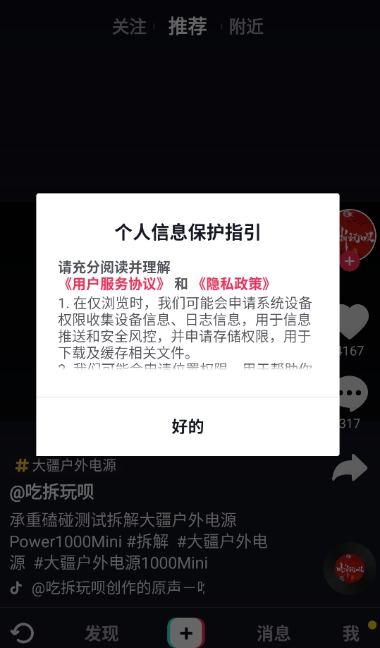 抖音短视频手表版
