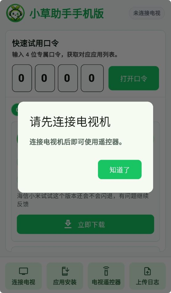 小草助手