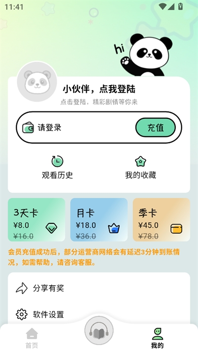 听番FM广播剧