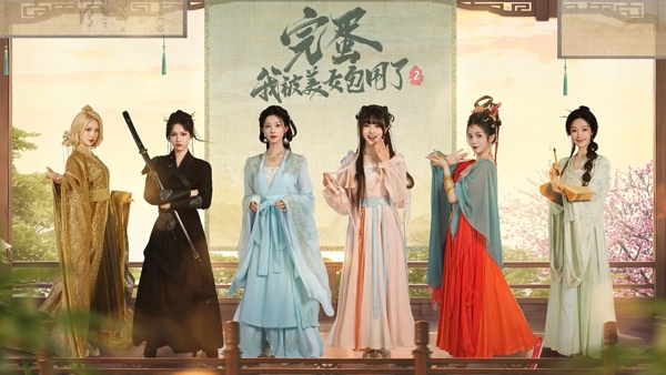 完蛋我被美女包围了2手游