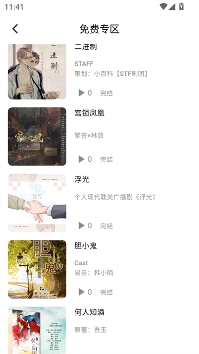听番FM广播剧