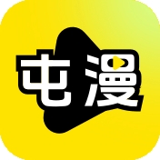 屯屯漫画
