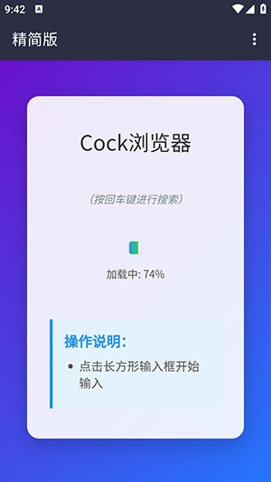 Cock浏览器
