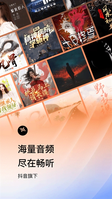 番茄畅听正版