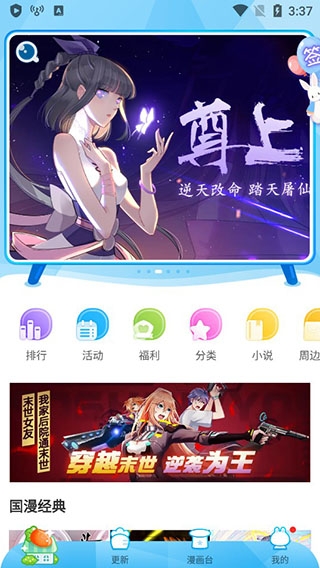 漫画台漫画app