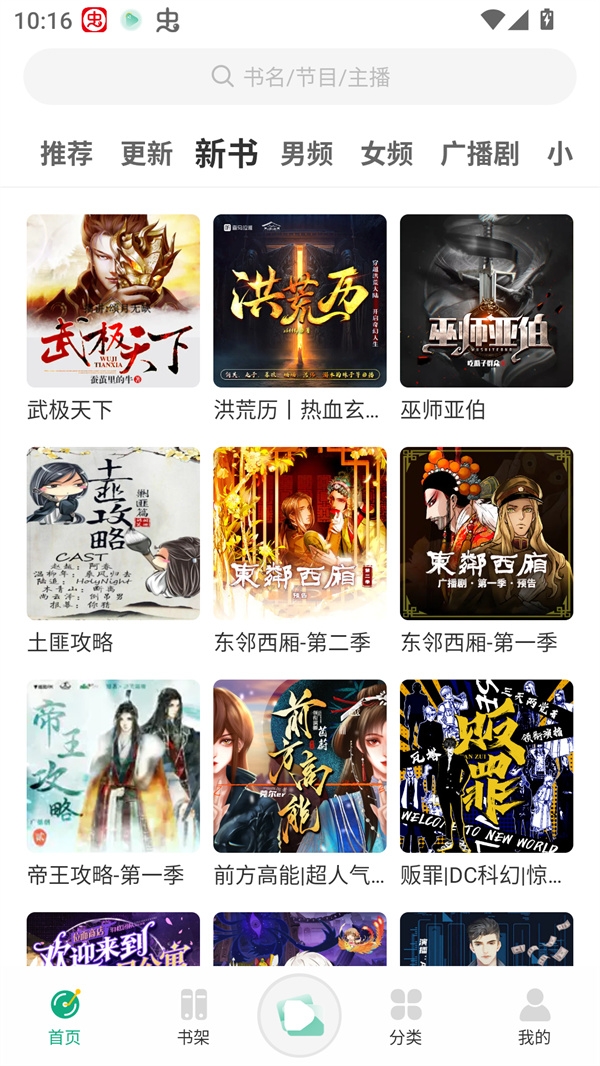 小梨听书app