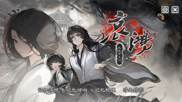 哀鸿城破十日记手机版