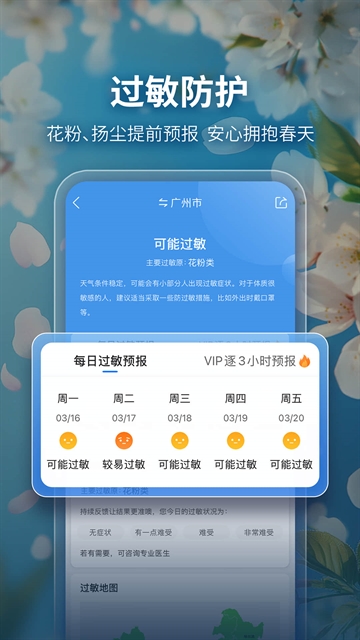墨迹天气