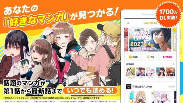 GANMA漫画