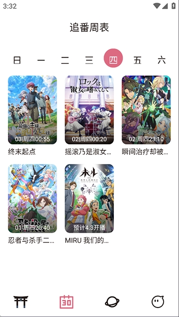 稀饭动漫app