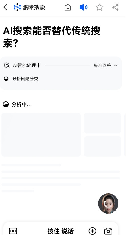 纳米AI搜索