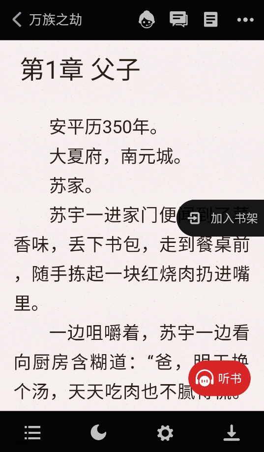 追书神器免费版
