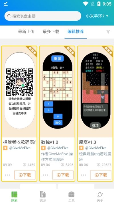 小米表盘自定义工具