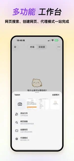 Tabbit手机版