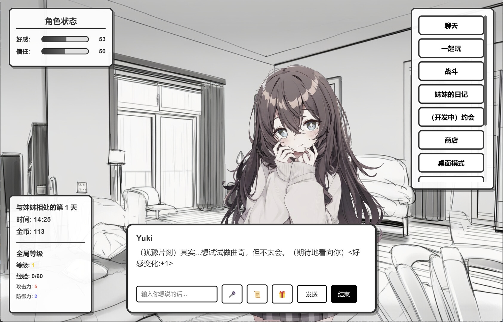 妹居物语手机版