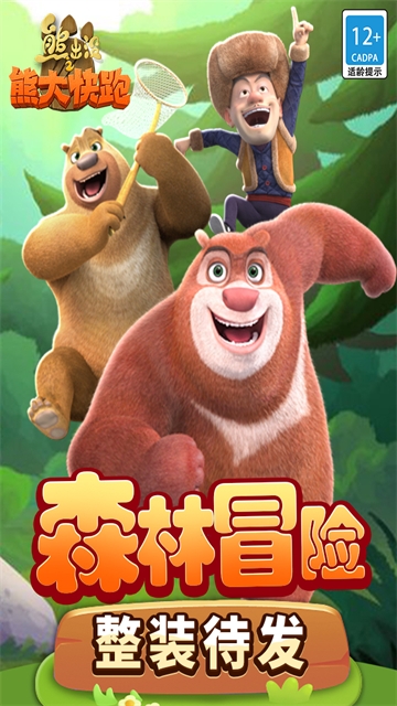 熊出没之熊大快跑魔改版
