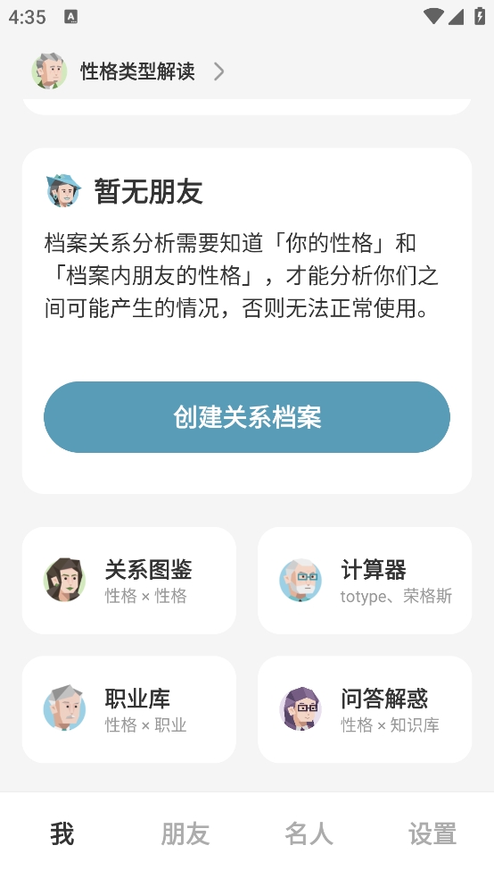 MBTI百科