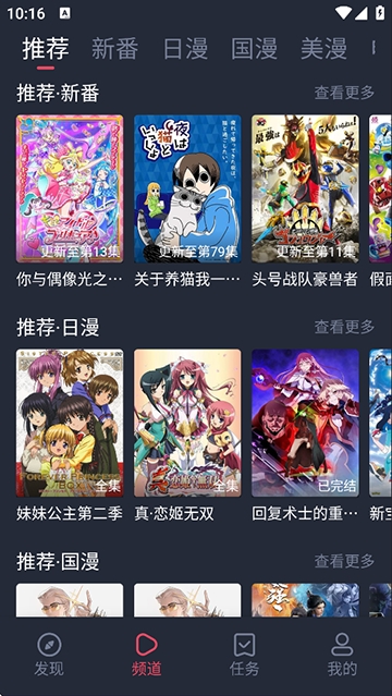 当鸟动漫app正版