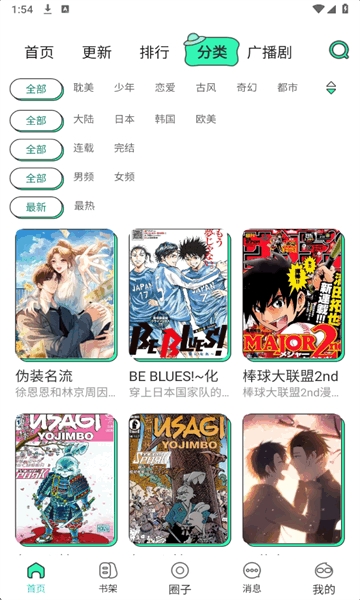 青漫漫画app