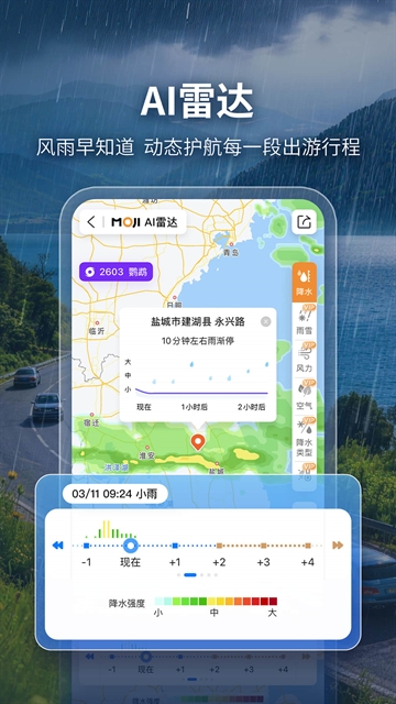 墨迹天气