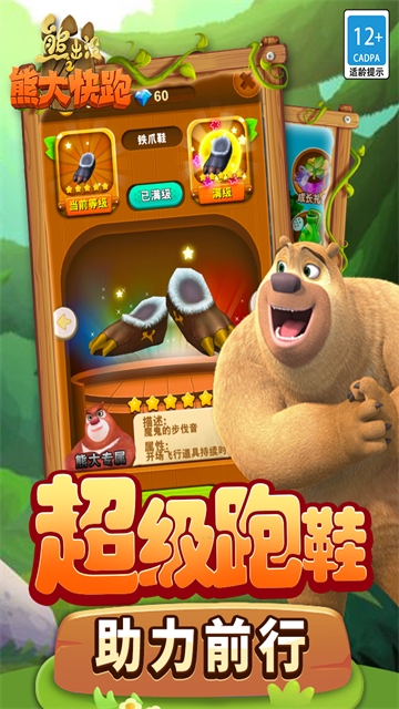 熊出没之熊大快跑魔改版