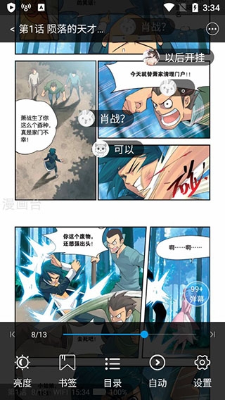 漫画台漫画app