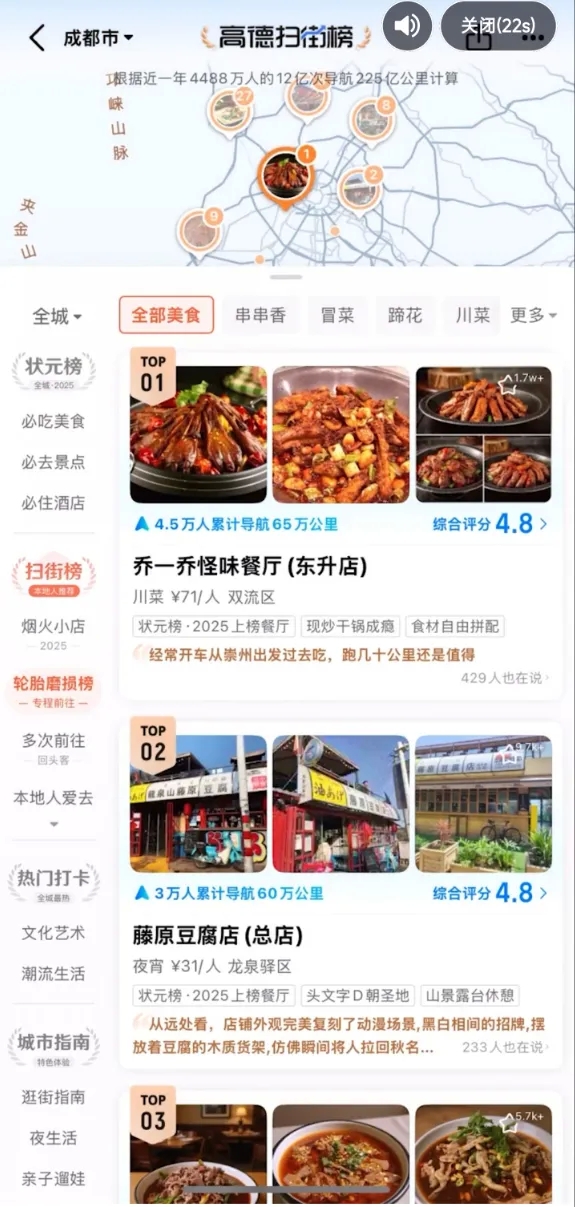 高德扫街榜