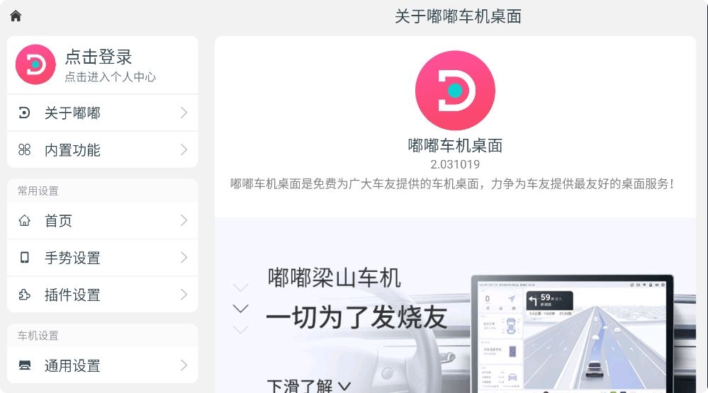 嘟嘟桌面