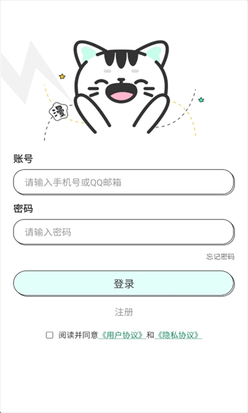 青漫漫画app