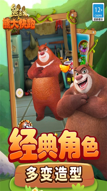 熊出没之熊大快跑魔改版