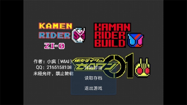 像素假面骑士大乱斗
