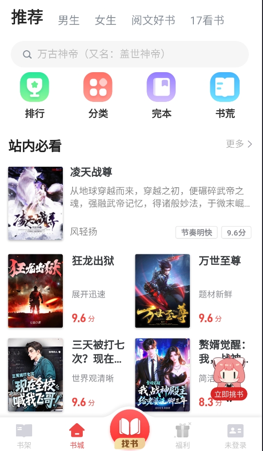 追书神器免费版