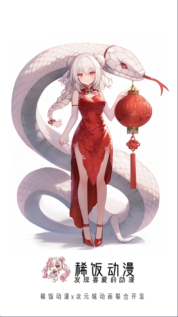 稀饭动漫app