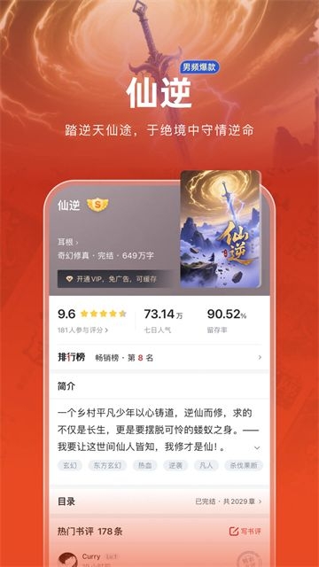追书神器app