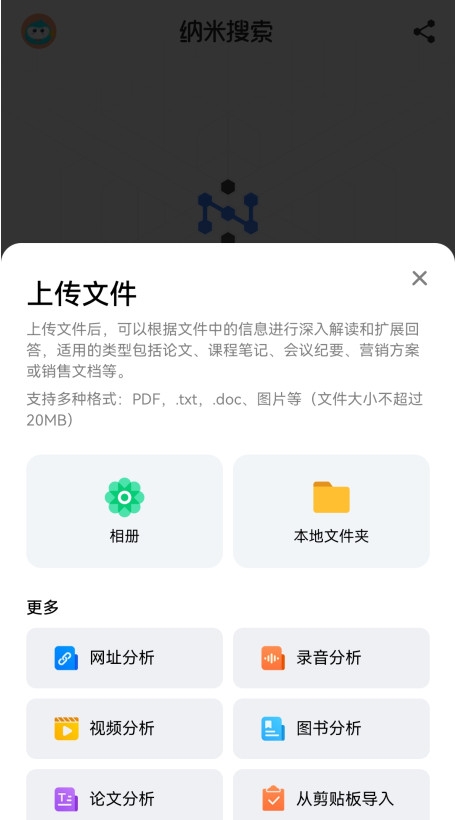 纳米AI搜索