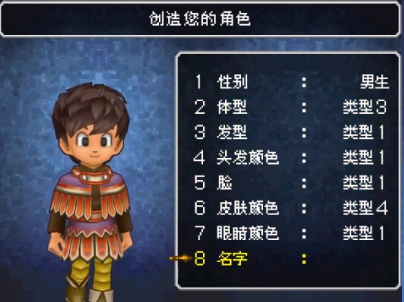 勇者斗恶龙9手机版