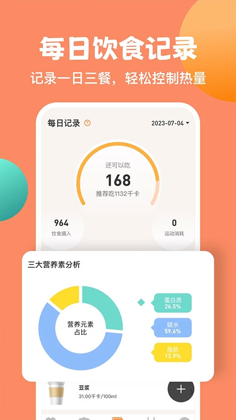 怪兽轻断食