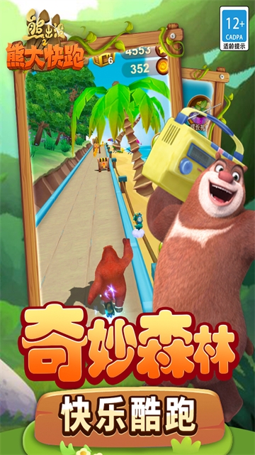 熊出没之熊大快跑魔改版