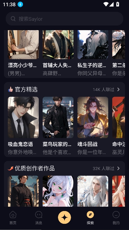 Saylo虚拟聊天