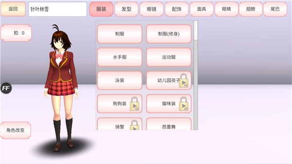 樱花校园模拟器内置菜单版