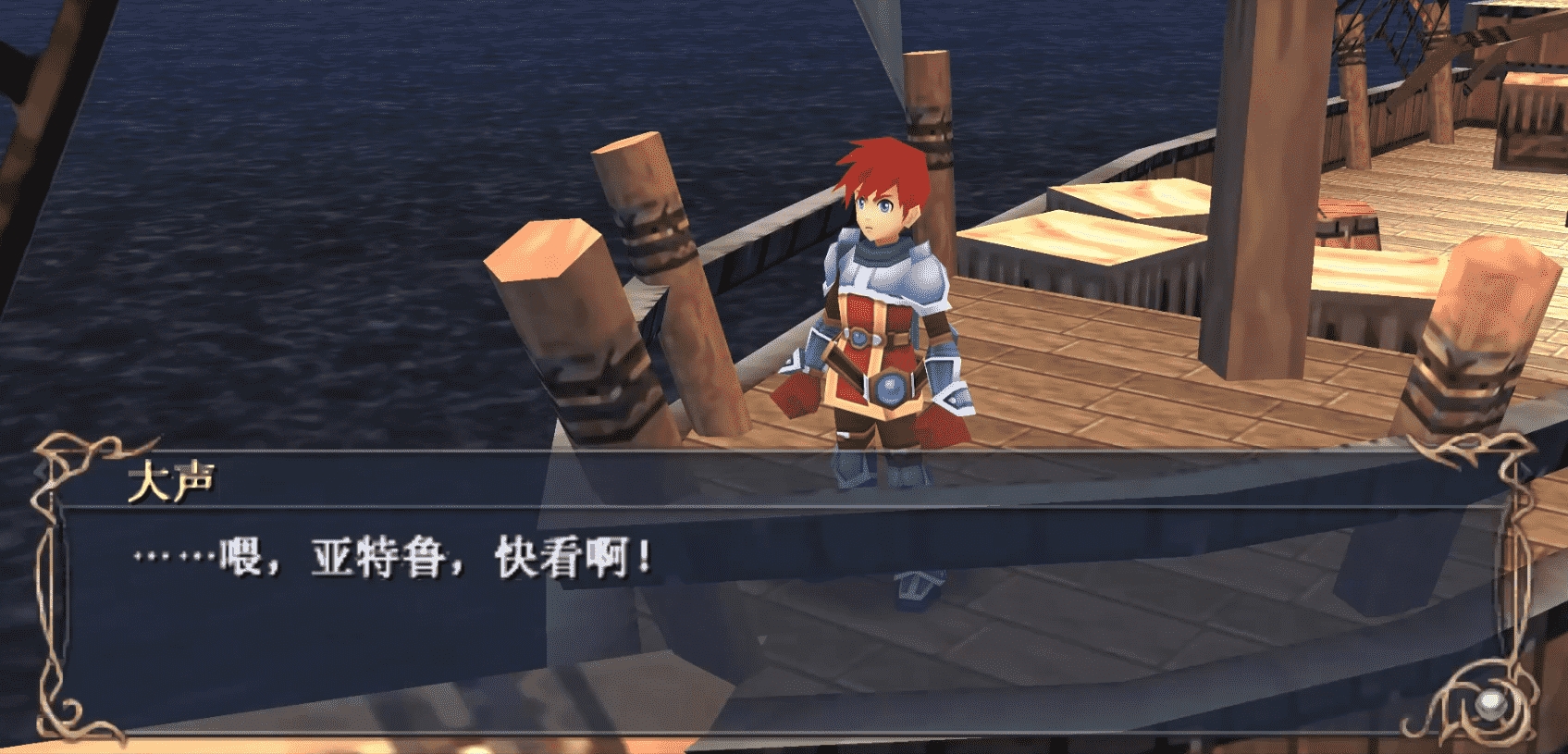 伊苏7高清纹理版