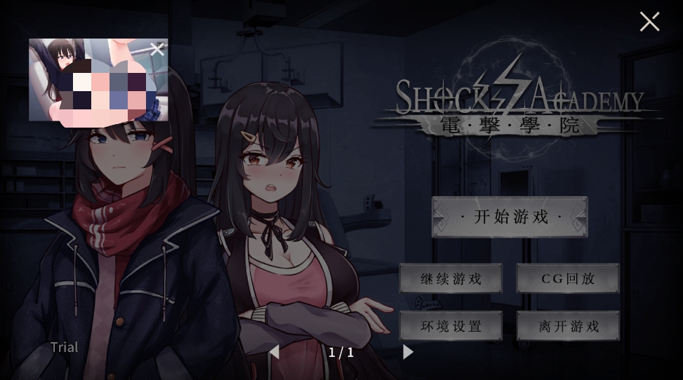 电击学院中文版