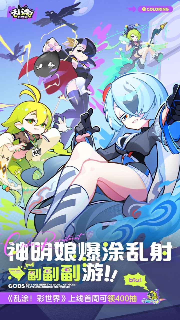 乱涂彩世界