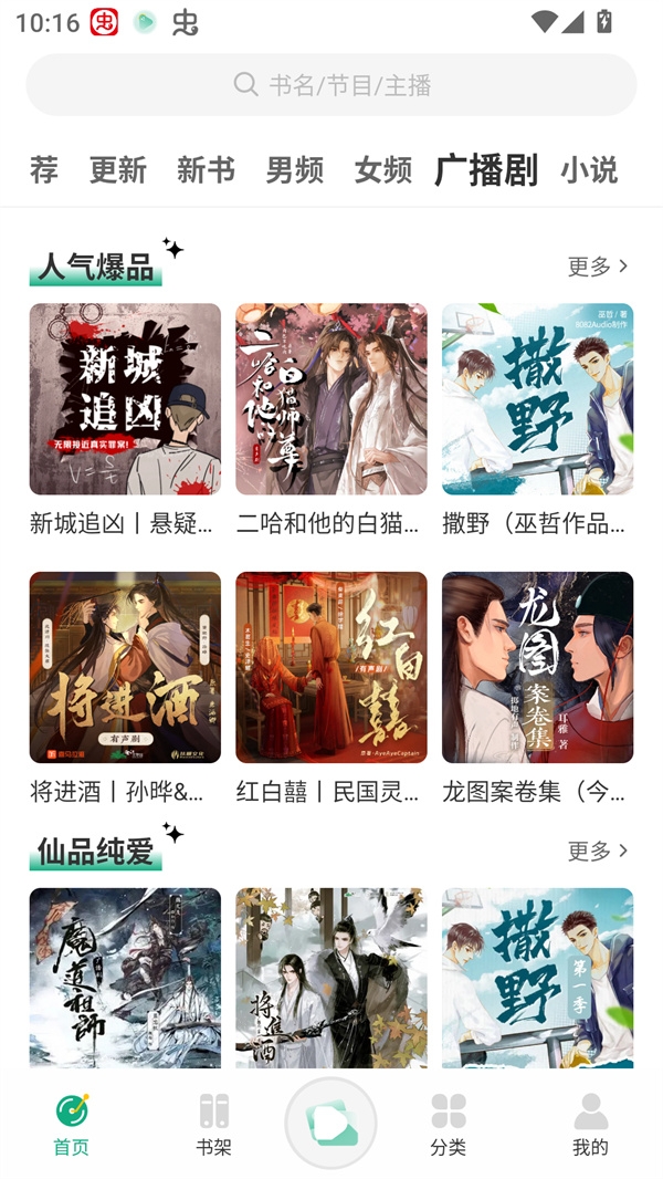 小梨听书app