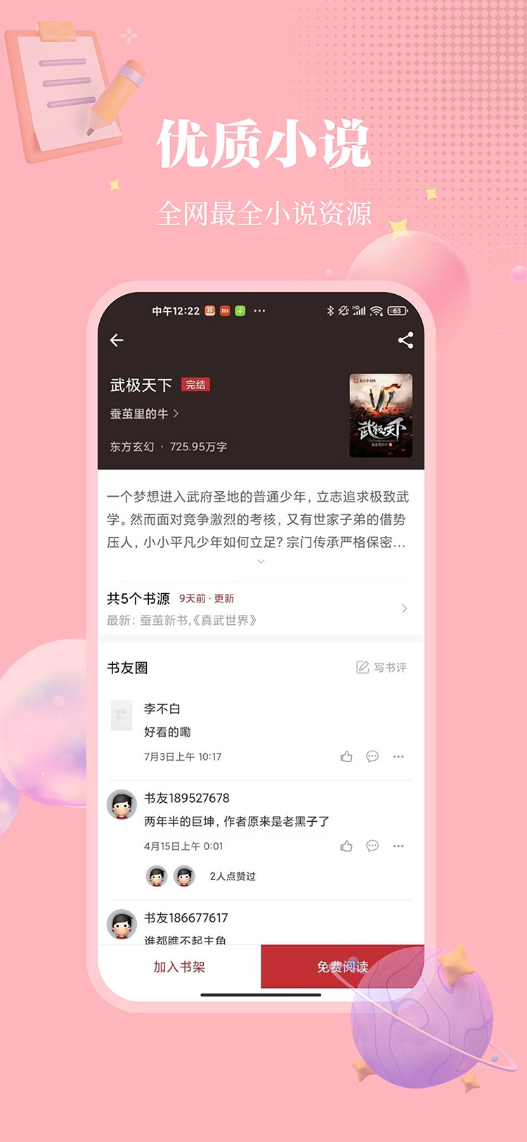 梦溪阁漫画